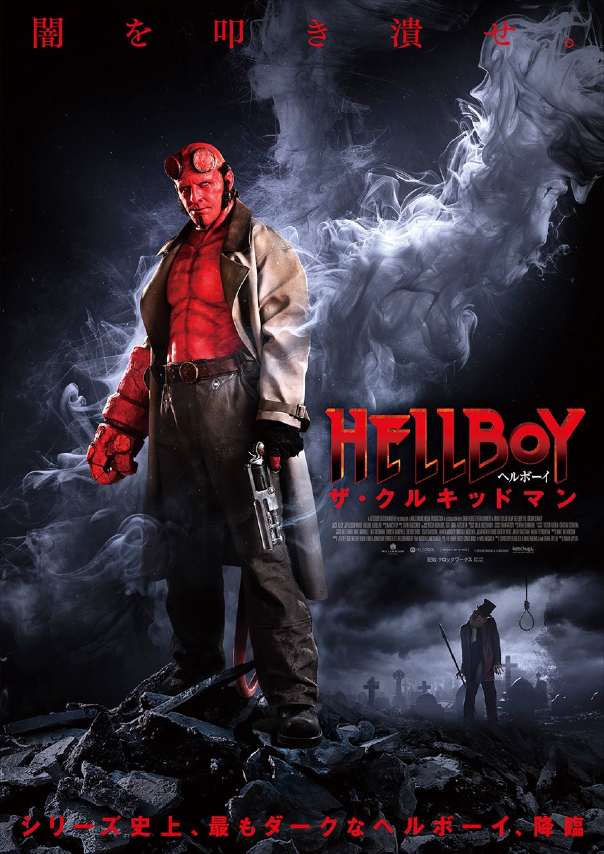 『ヘルボーイ／ザ・クルキッドマン』初の本編映像到着！　原作者も絶賛「“自分が描いた通りのヘルボーイ”がスクリーンに」