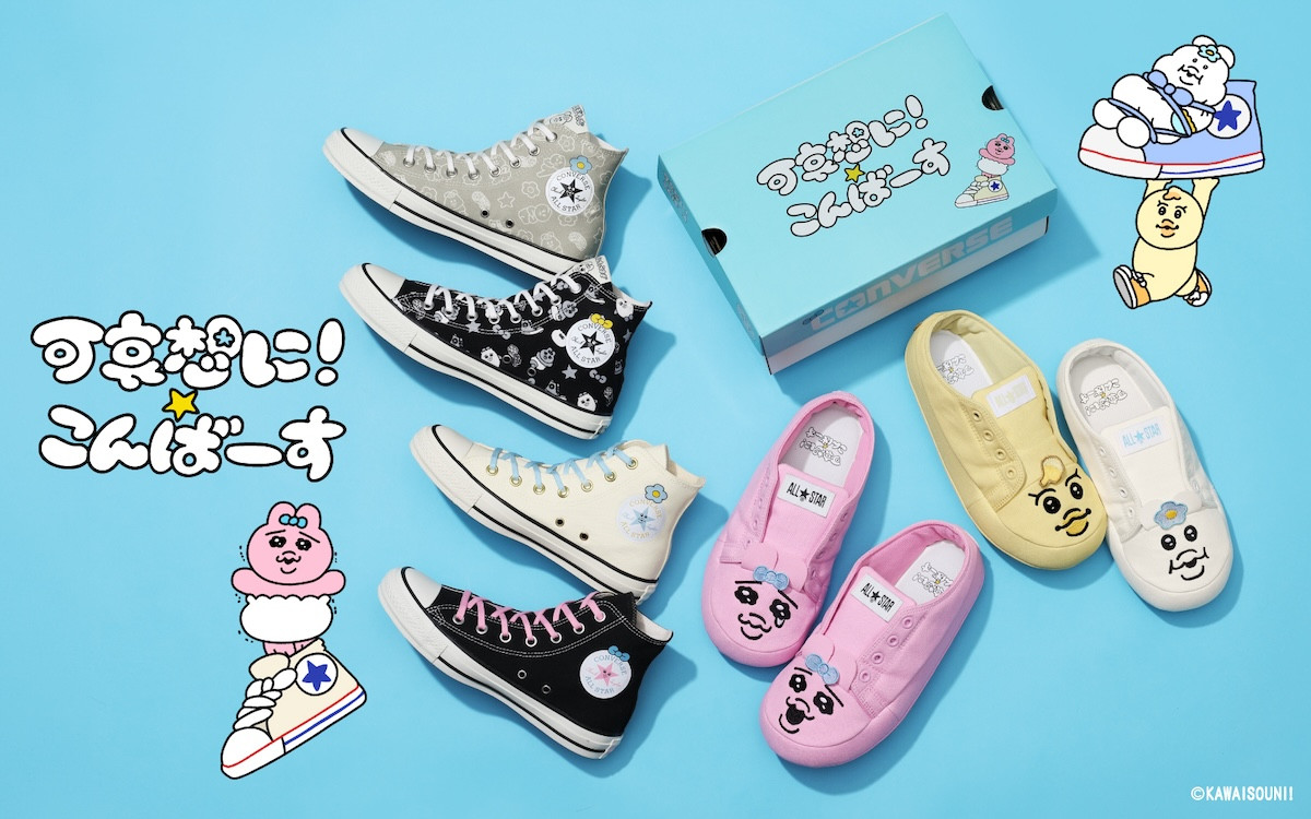 「コンバース」×“可哀想に！”がコラボ！　おぱんちゅうさぎ＆んぽちゃむのスペシャルモデルが登場へ