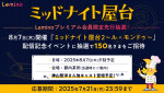 『ミッドナイト屋台2～ル・モンドゥ～』イベント告知ビジュアル