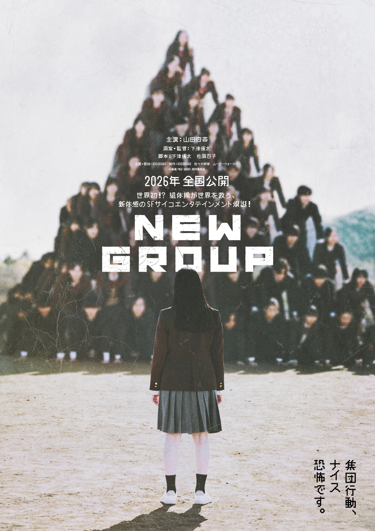 映画『NEW GROUP』ティザービジュアル