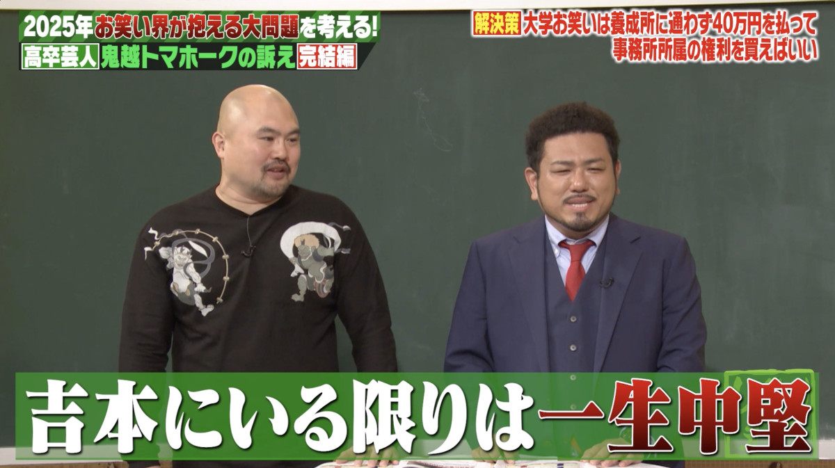 「大学お笑い出身芸人」以外のリアル　高卒芸人の苦悩を告白「吉本にいる限りは一生中堅」