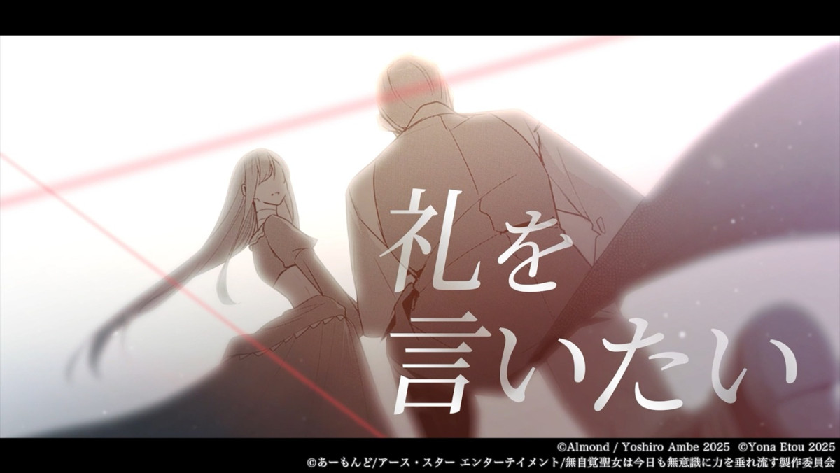 『無自覚聖女は今日も無意識に力を垂れ流す』アニメ化＆特報PV解禁　高橋李依、古川慎、白石晴香の出演決定