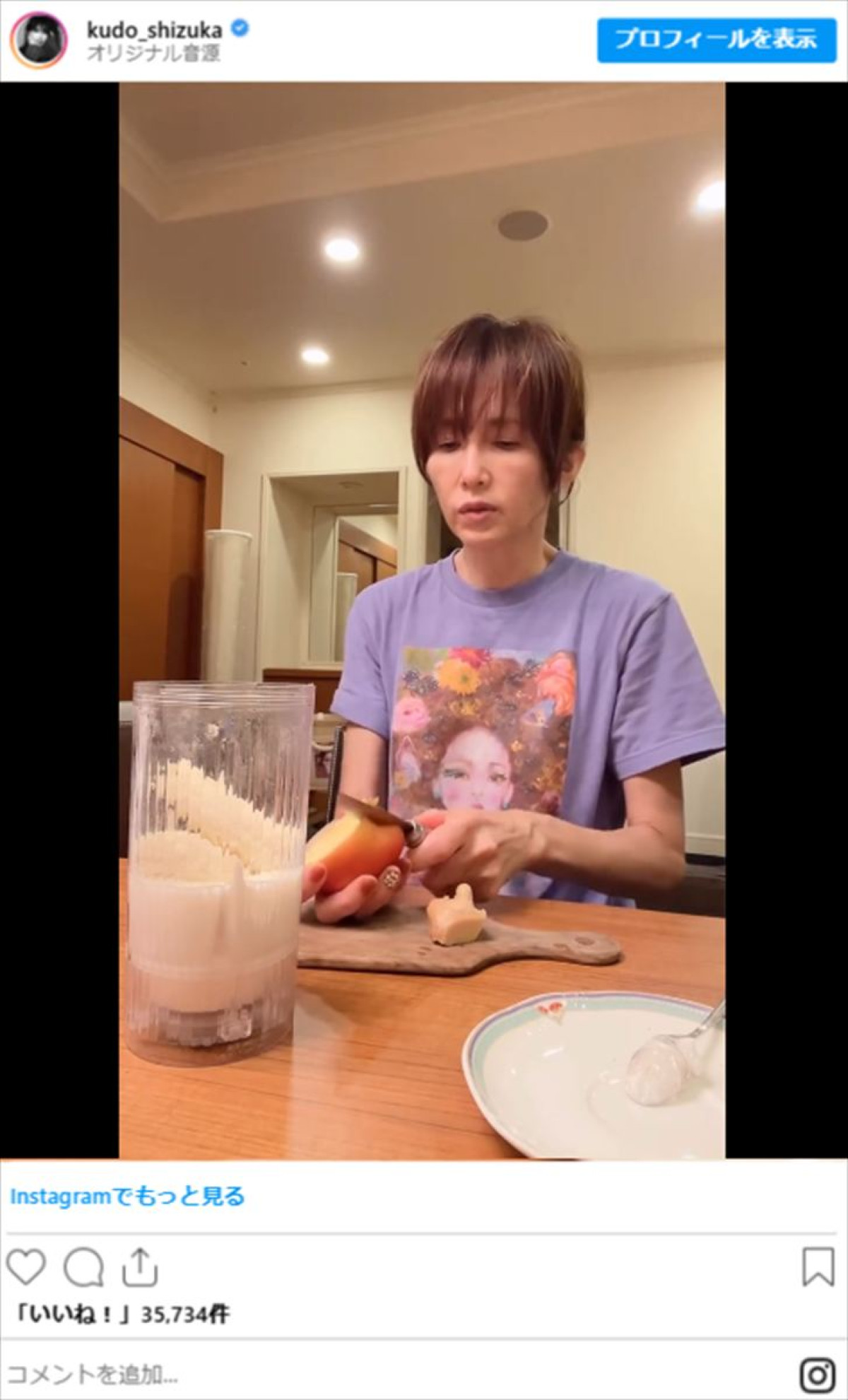 工藤静香、スムージーが栄養満点「バランスいい」　完成までの様子にも反響「何度も見ちゃう」