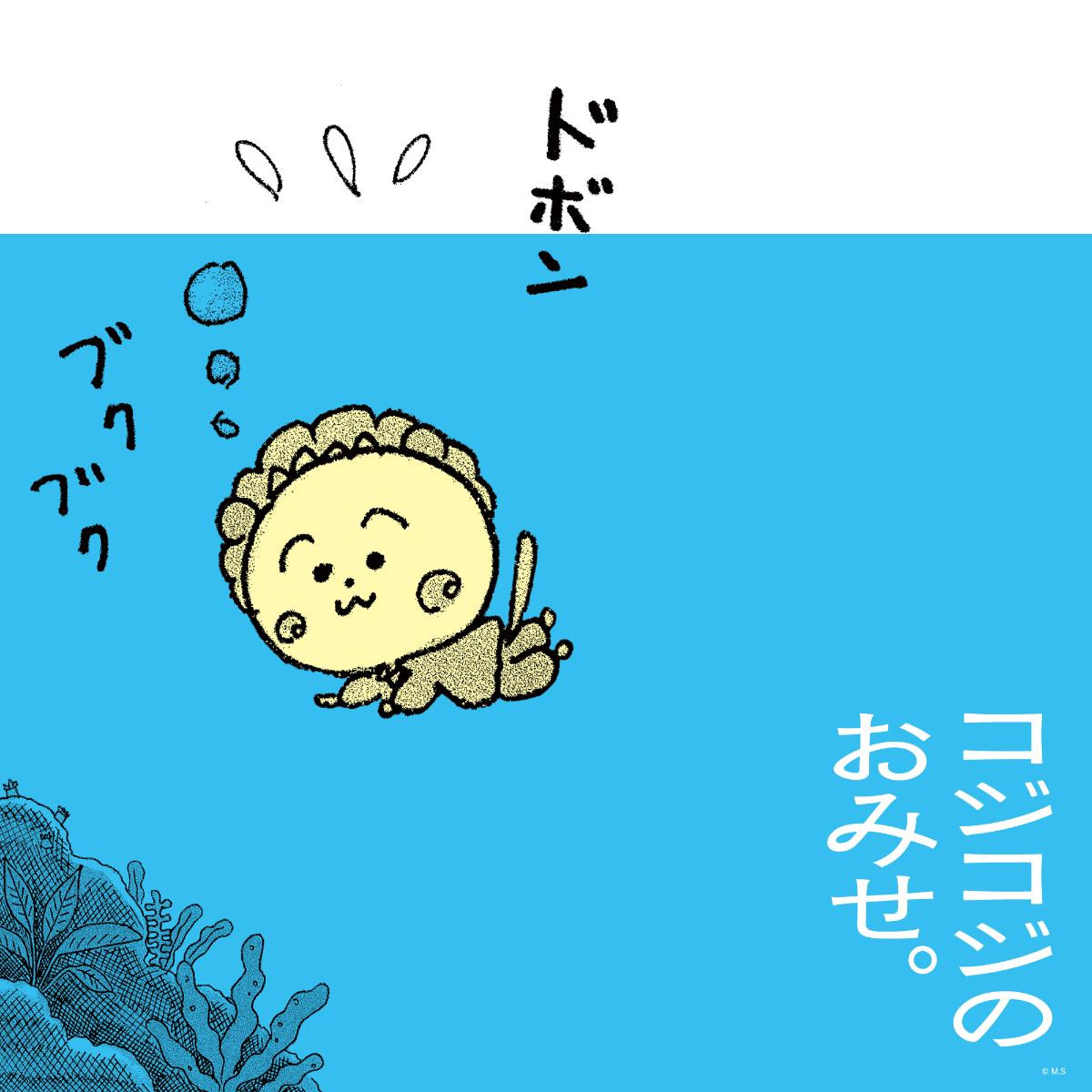 20250724「コジコジとパルコの夏休み。」