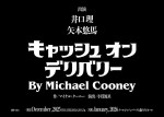 舞台『キャッシュ・オン・デリバリー』ティザーロゴ