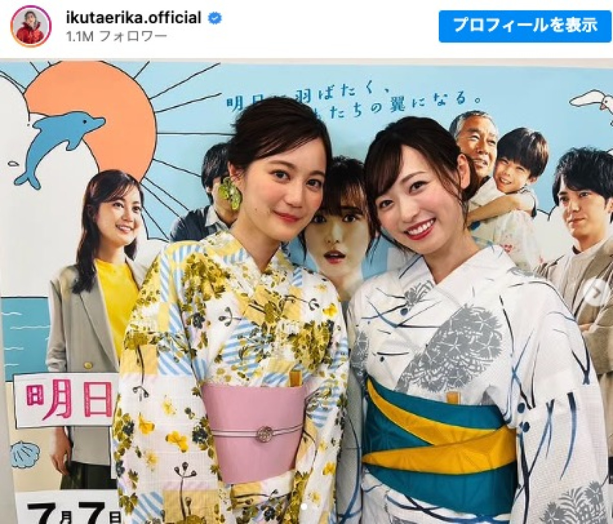 浴衣姿の生田絵梨花(左)と福原遥(右) ※「生田絵梨花」インスタグラム