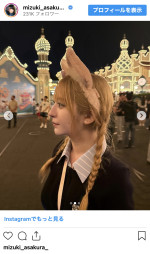 麻倉瑞季、ミニスカコーデでディズニーシーを満喫　※「麻倉瑞季」インスタグラム
