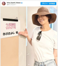 氷川きよし、夏らしいさわやかコーデに反響　※「氷川きよし」インスタグラム