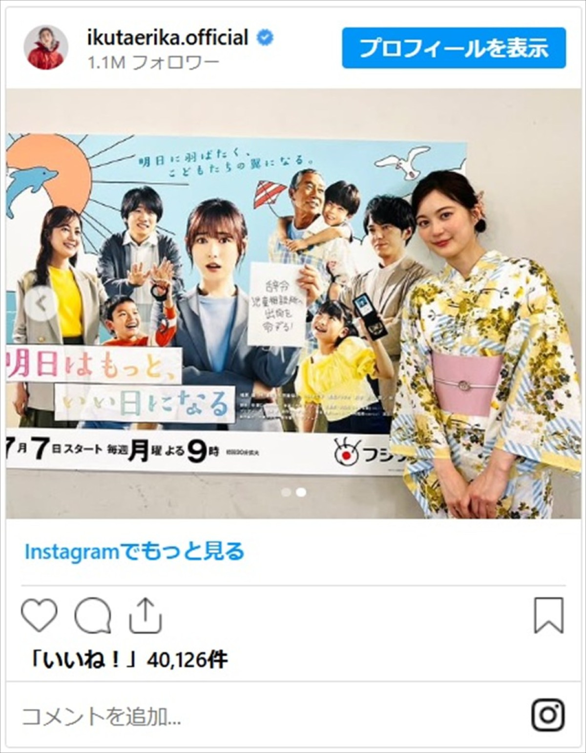 福原遥や武田玲奈まで　美しき女優たちの浴衣姿に「透明感しかない」「織姫さまきたぁぁぁ」
