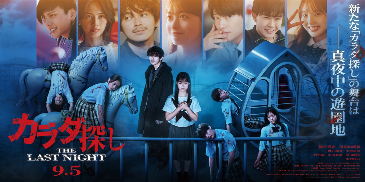 笑顔消失！　橋本環奈、眞栄田郷敦、櫻井海音ら『カラダ探し THE LAST NIGHT』場面写真＆劇場バナー解禁