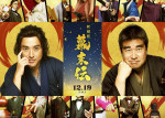 映画『新解釈・幕末伝』キャスト 一部公開ビジュアル