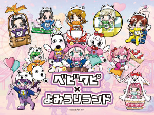 「ベビタピ」初の“遊園地イベント”よみうりランドで開催へ！　コラボグッズやキッチンカーなど展開