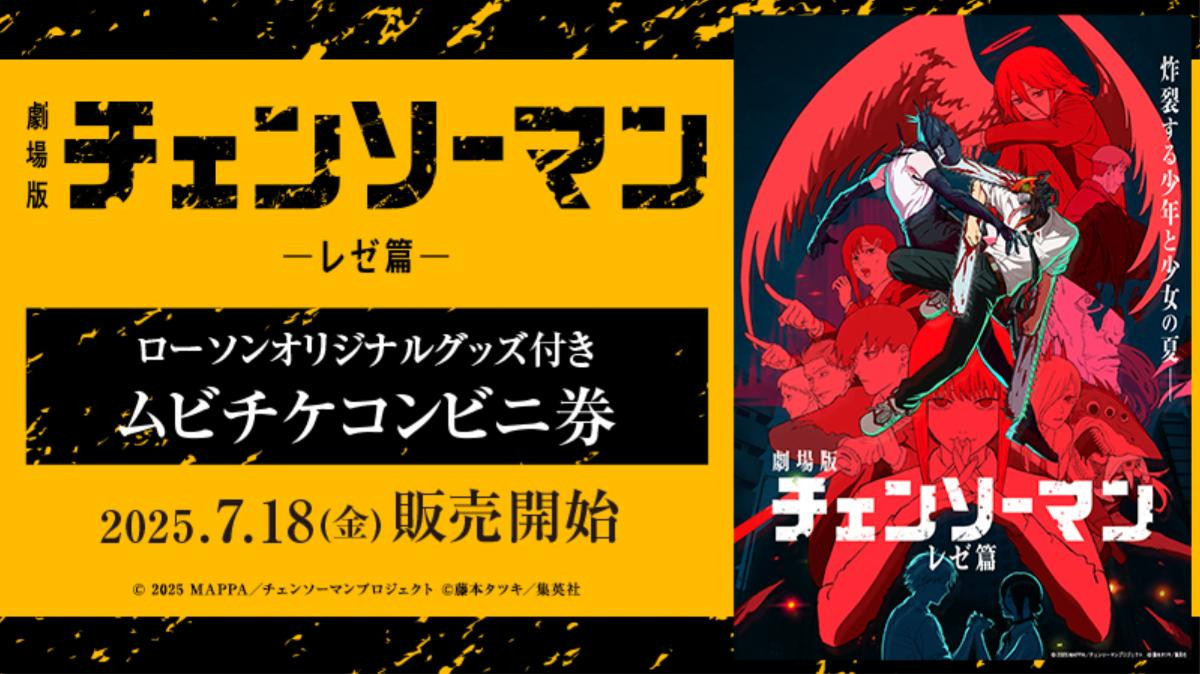 250709 『チェンソーマン レゼ篇』