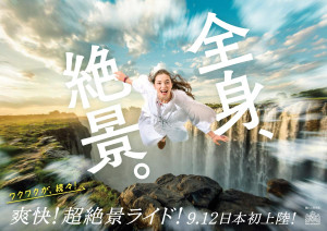 ハウステンボス「AIR CRUISE the RIDE」誕生へ！　日本初となる超絶景ライドアトラクション