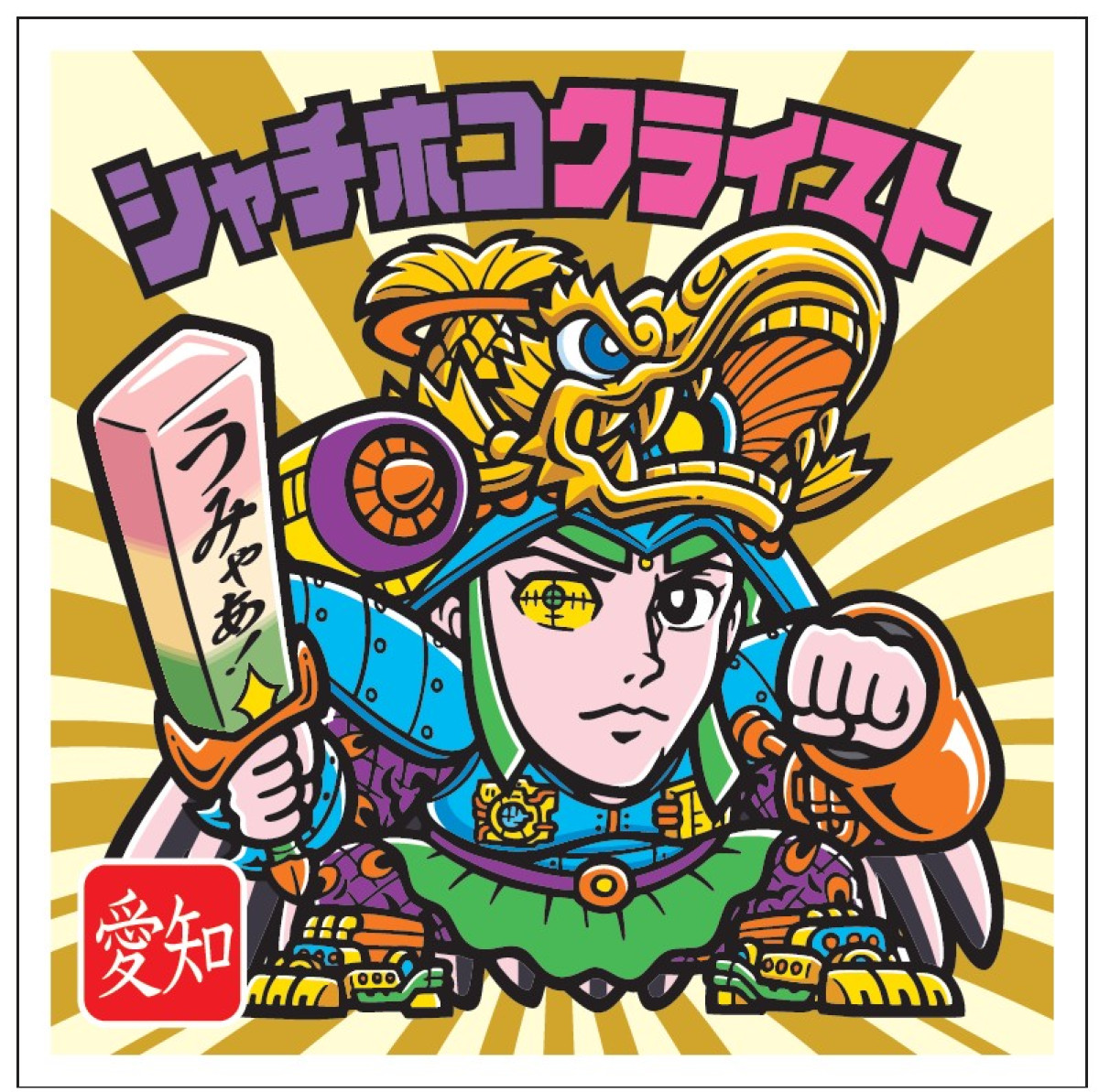 20250804 ビックリマンチョコ