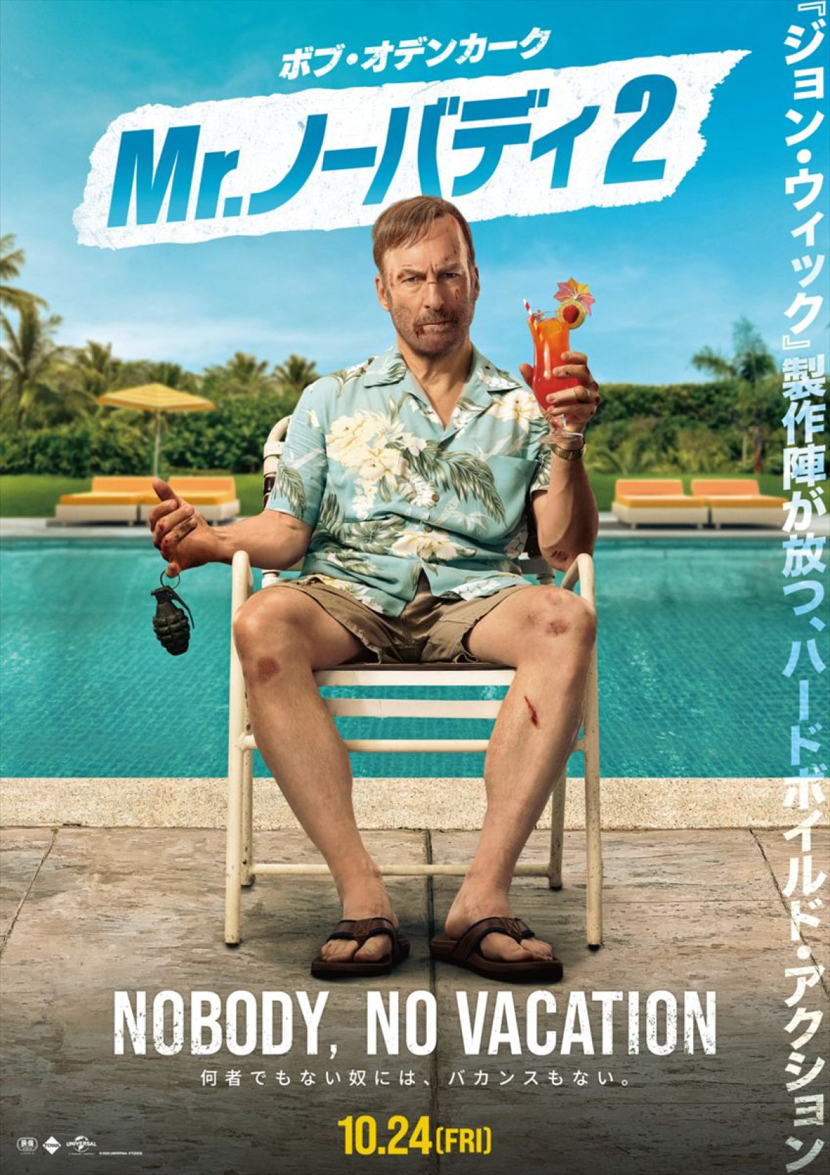 映画『Mr.ノーバディ2』ポスター