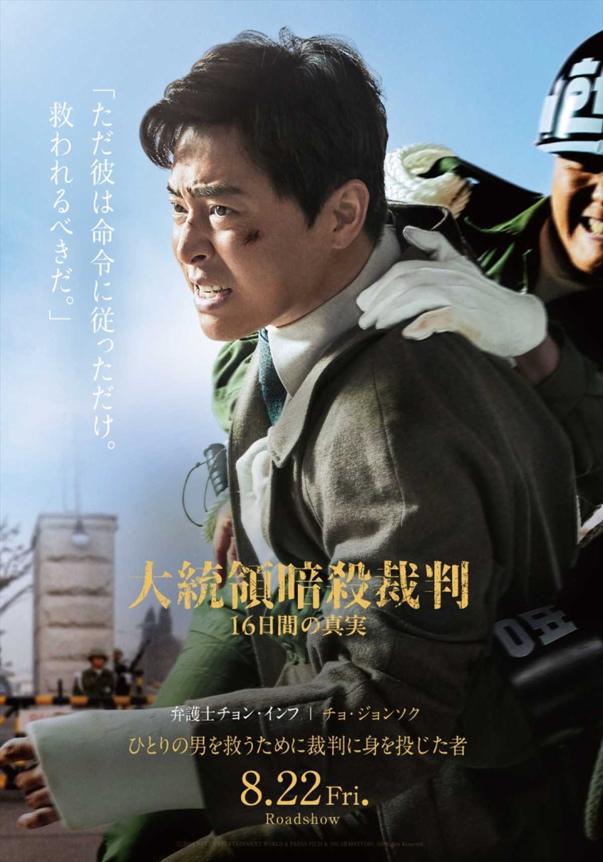 映画『大統領暗殺裁判』キャラクターポスタービジュアル