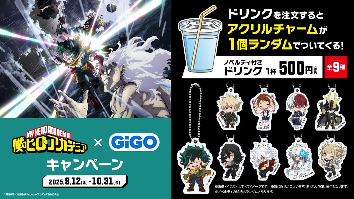 250829GiGO『僕のヒーローアカデミア』がコラボ