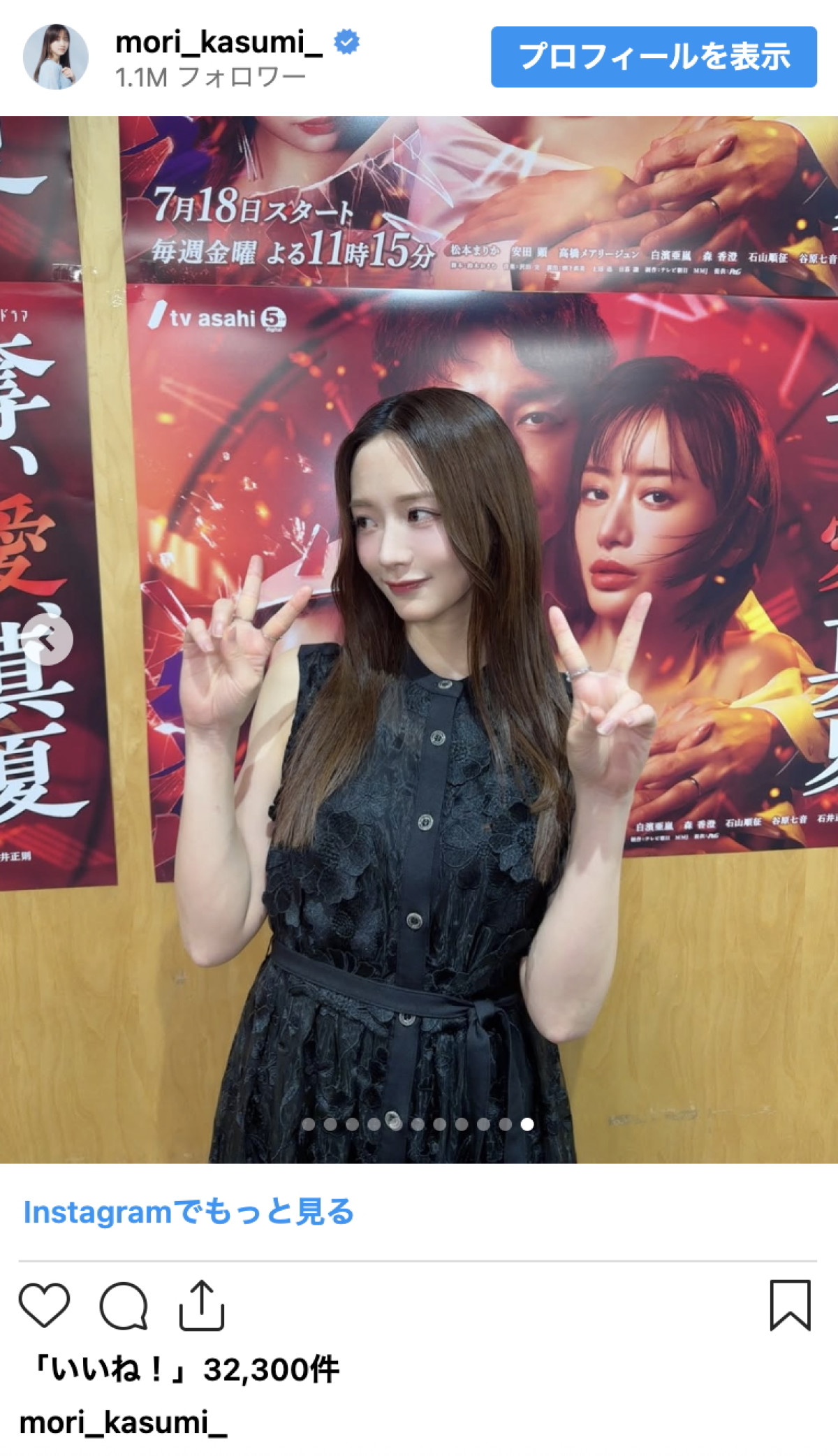 森香澄、美スタイル際立つ多彩コーデを披露「大人の魅力が沢山」「本当に可愛い」