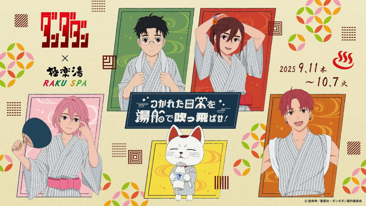 極楽湯『ダンダダン』とコラボへ！　モモやオカルンの浴衣姿を描いたグッズ＆メニューが登場