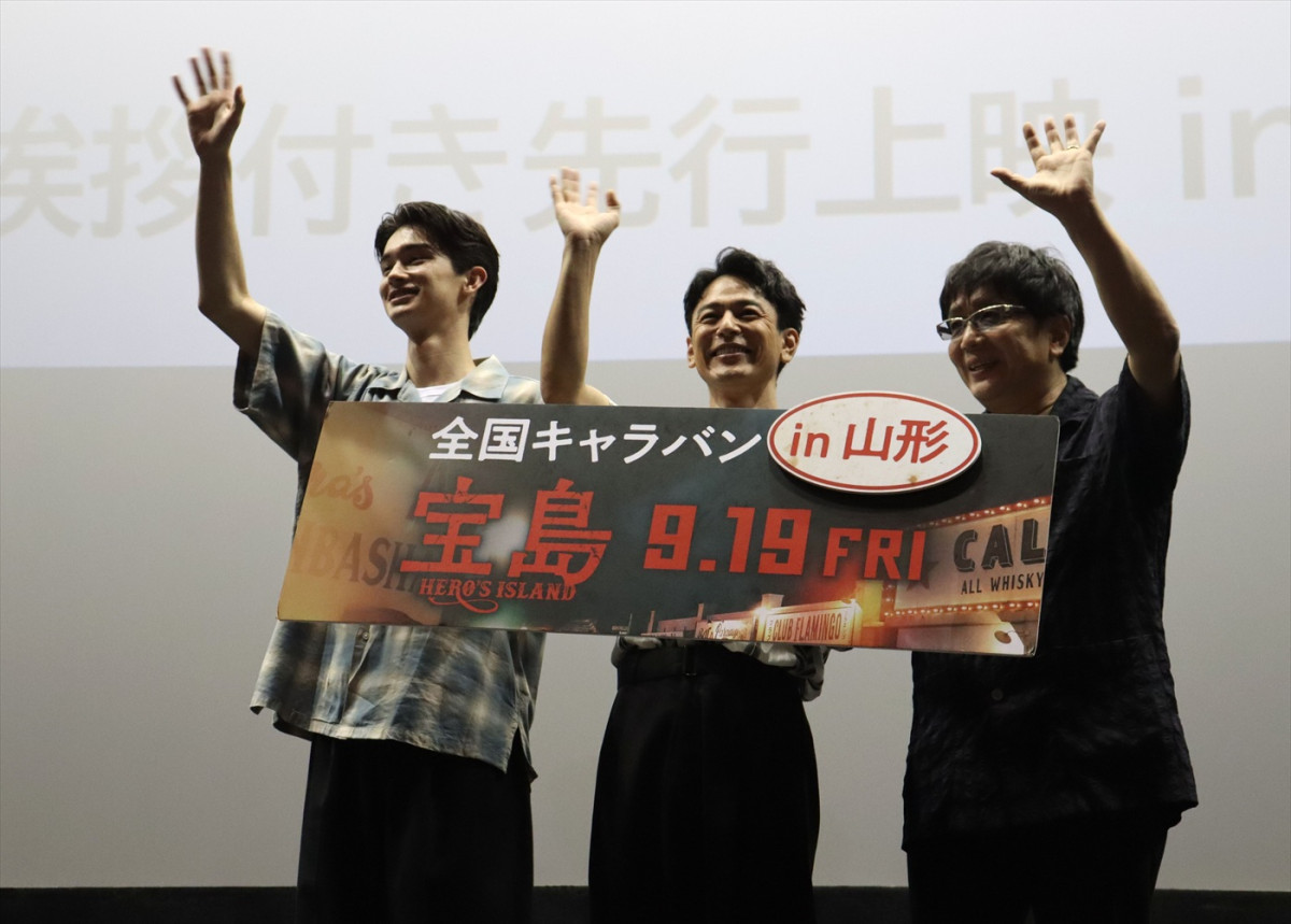 映画『宝島』妻夫木聡＆大友啓史監督が山形＆新潟で思いを語り尽くす！　最新ポスター3種もお披露目