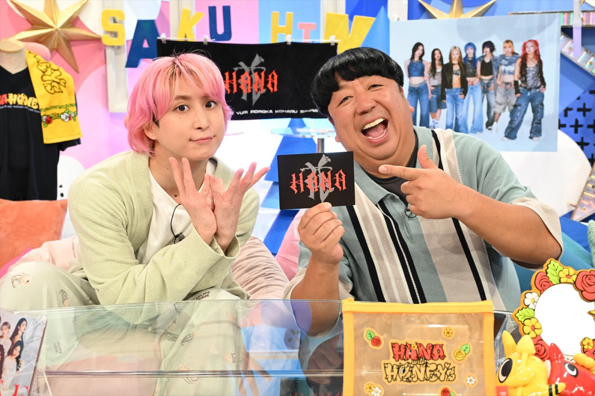 Snow Man・佐久間＆バナナマン・日村がガールズグループ「HANA」を深掘り！　今夜の『サクサクヒムヒム』