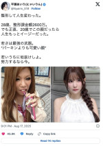 平瀬あいりのビフォーアフター　※「平瀬あいり」エックス