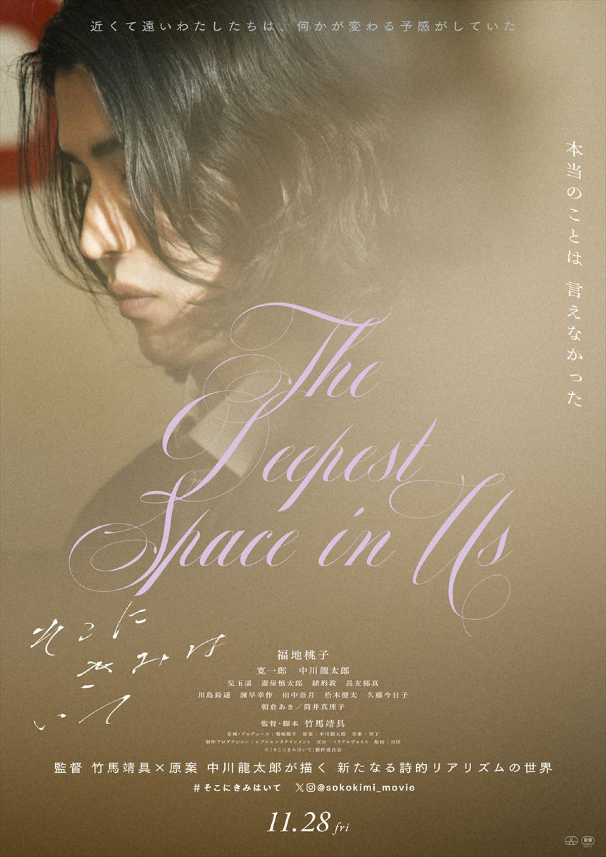 福地桃子×寛一郎『そこにきみはいて』特報2種＆ティザービジュアル2種解禁！　公開は11.28に