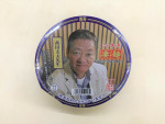 「高田センセイ喜寿記念」ニュータッチ凄麺（非売品）ビジュアル