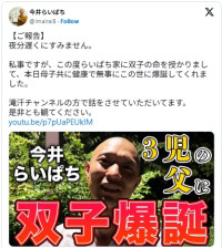 今井らいぱち、双子の誕生を報告　※「今井らいぱち」エックス