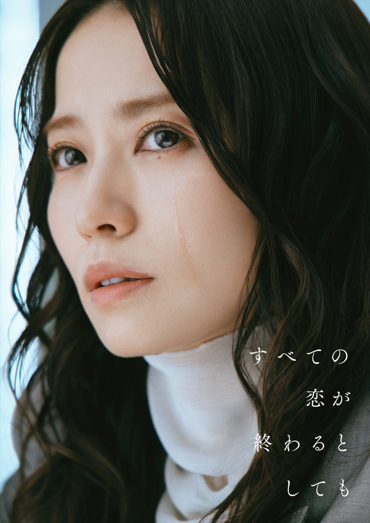 なにわ男子・藤原丈一郎、本田望結、山下幸輝、大塚萌香ら、新ドラマ『すべての恋が終わるとしても』出演決定！