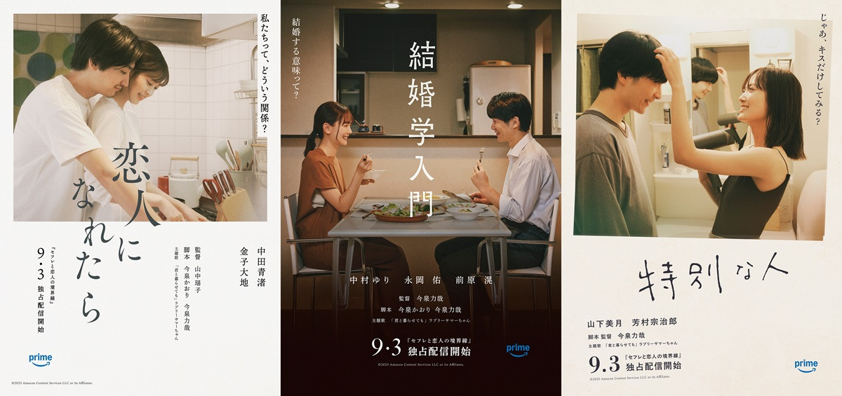 『セフレと恋人の境界線』映画ポスター
