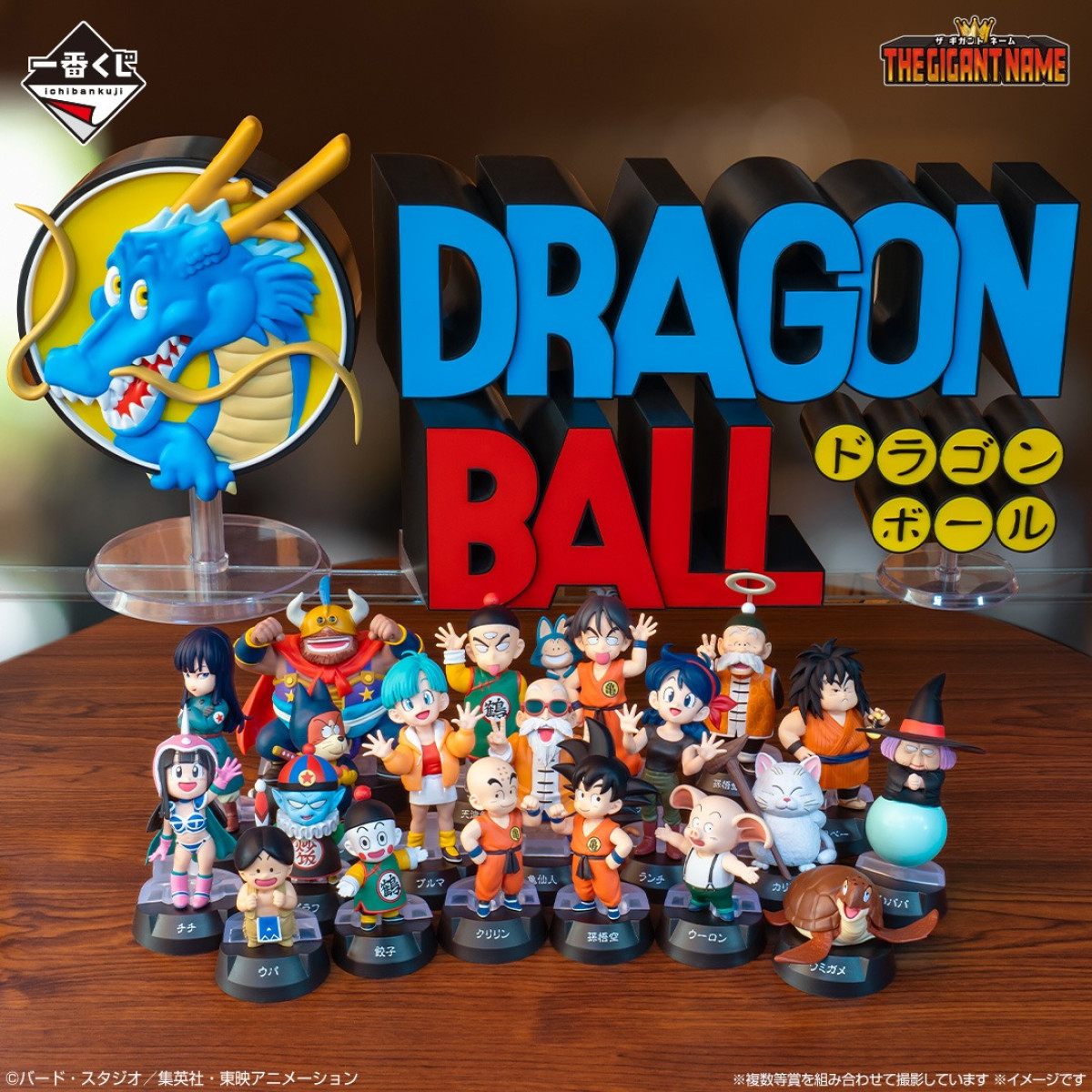 2250806_『ドラゴンボール』一番くじ
