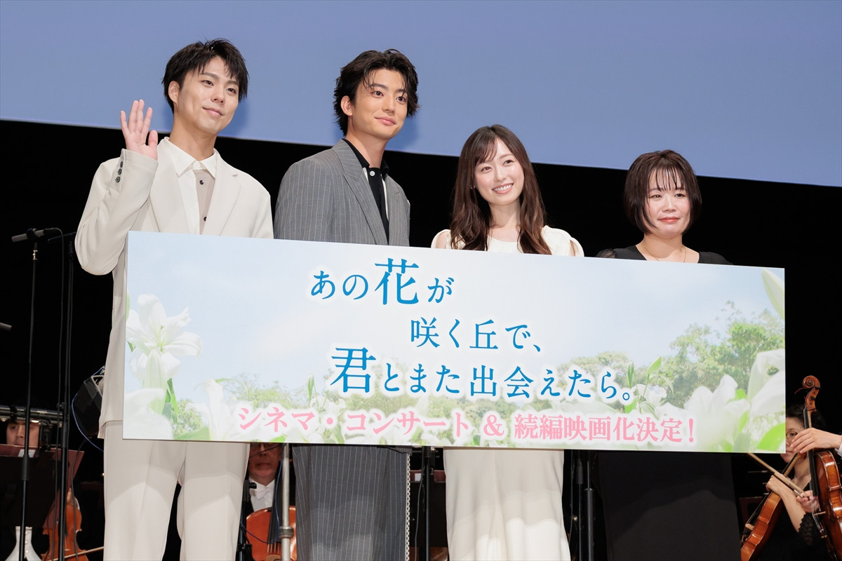 福原遥、伊藤健太郎ら『あの花が咲く丘で、君とまた出会えたら。』続編の映画化に喜び「出れるのかな、俺たち（笑）」