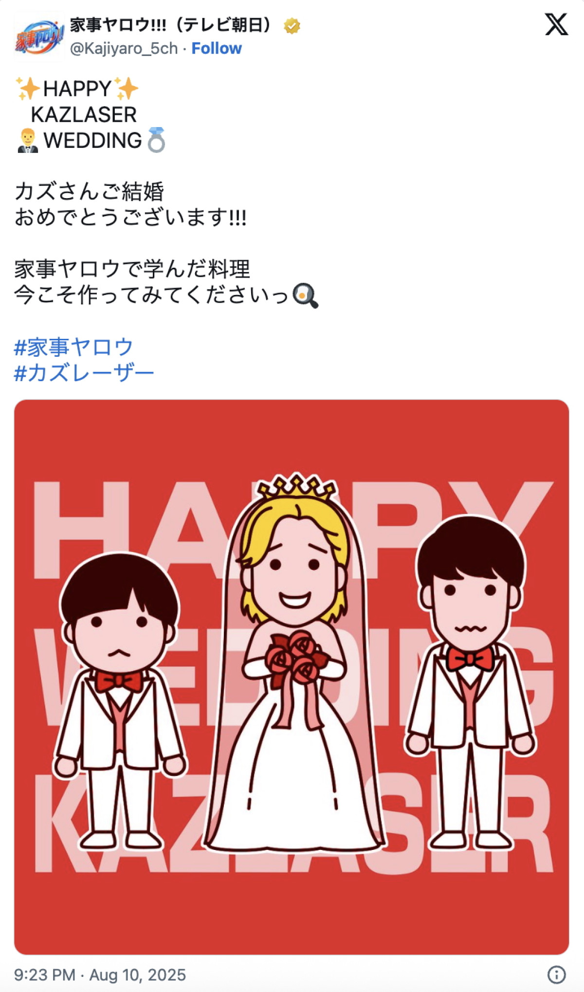 電撃結婚カズレーザー、二階堂ふみとの交際秘話をテレビ生報告　ネットには祝福の声続々！