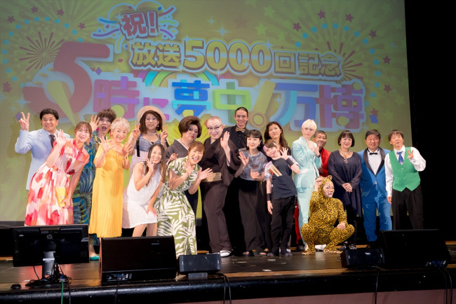 『祝！放送5000回記念 5時に夢中！万博』の様子