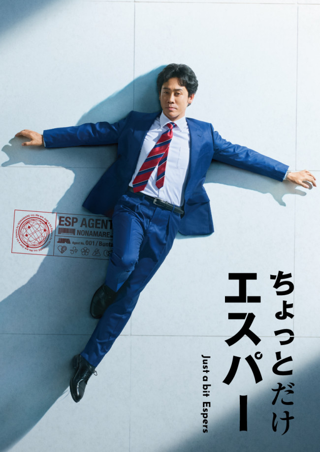 ドラマ『ちょっとだけエスパー』主演の大泉洋