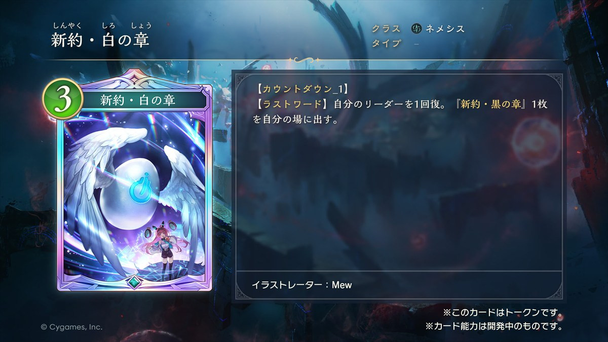 『シャドウバース ワールズビヨンド』、“絶傑”が降臨する新カードパックの情報が公開　好きなデッキがもらえるキャンペーンも開催