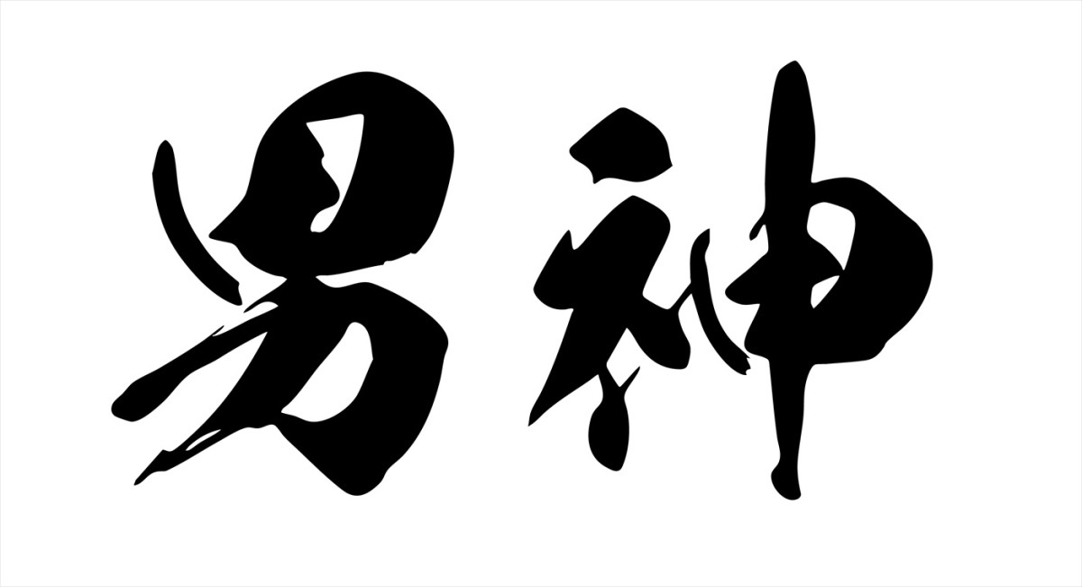 岩橋玄樹「一生忘れられない大切な作品になると思う」　新曲が映画『男神』テーマ曲に