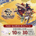 『天穂のサクナヒメ～ヒヌカ巡霊譚～』、おこめ券キャンペーン