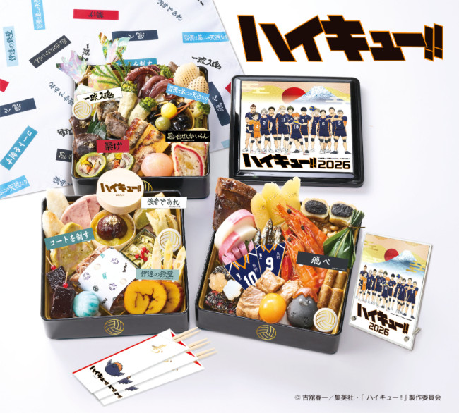 『ハイキュー!!』おせちが初登場へ！　横断幕イメージの風呂敷など4つの限定特典付き