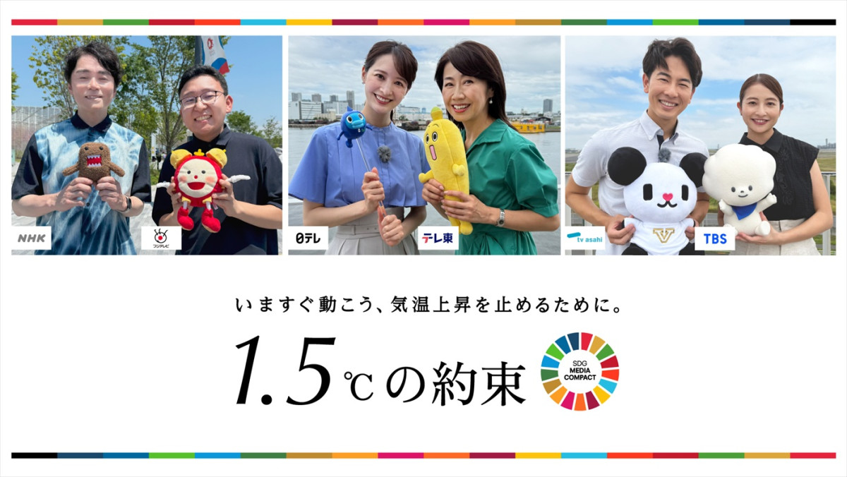 2025年度キャンペーン参加アナウンサーがバディロケに！