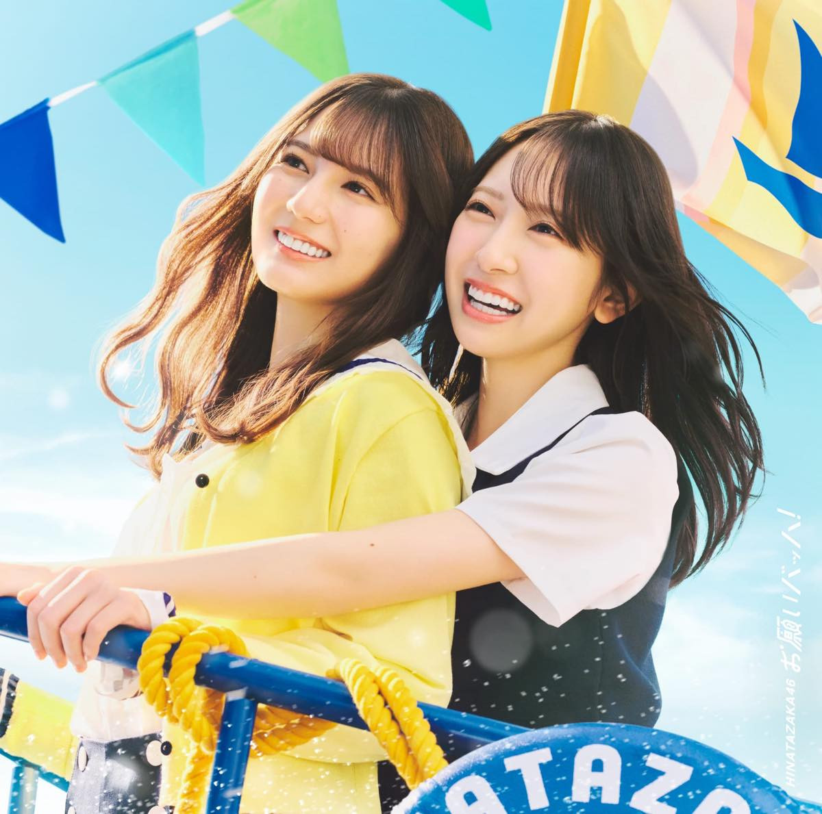 日向坂46、15thシングル「お願いバッハ！」初回仕様限定盤TYPE-A