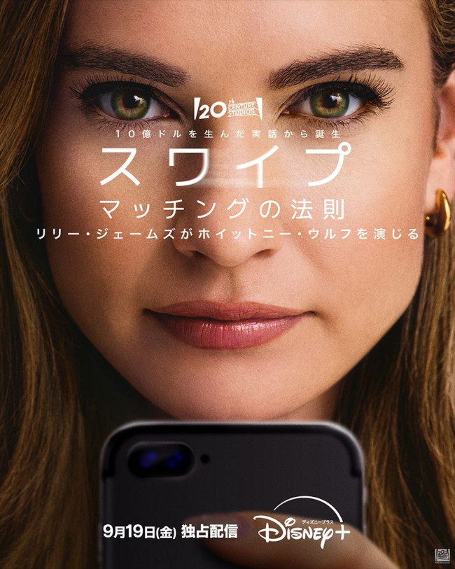 映画『スワイプ:マッチングの法則』キービジュアル