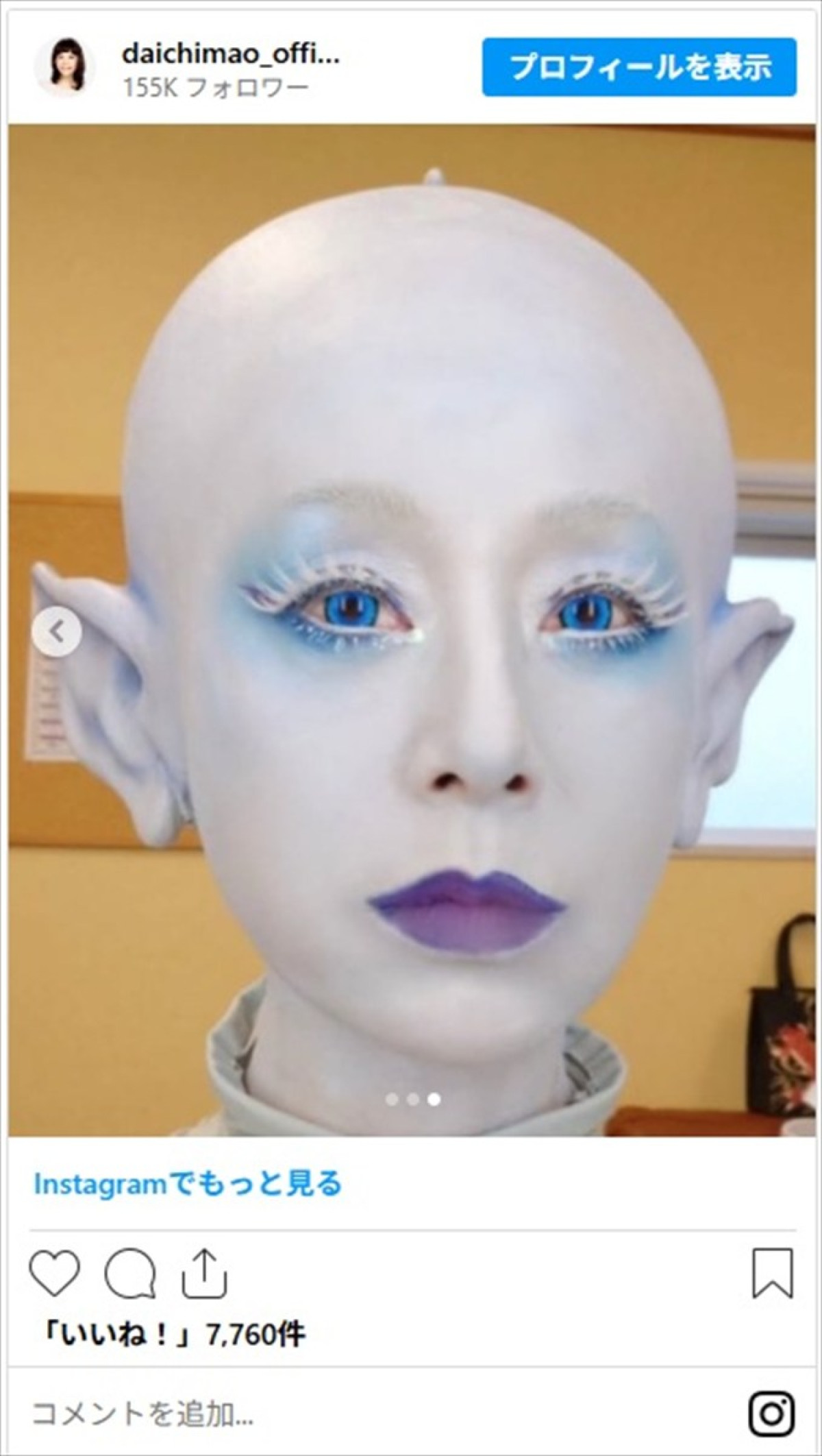 大地真央、特殊メイクで“宇宙人女将”に激変　ファンも困惑「誰かと思ったー」「私誰をフォローしてたっけ？」