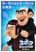『劇場版スマーフ／おどるキノコ村の時空大冒険』日本版キャラ別ポスタービジュアル
