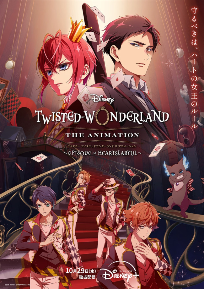 アニメシリーズ『ディズニー ツイステッドワンダーランド ザ アニメーション』本ビジュアル