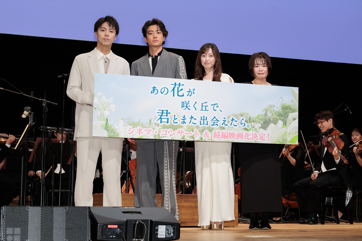 福原遥、伊藤健太郎ら『あの花が咲く丘で、君とまた出会えたら。』続編の映画化に喜び「出れるのかな、俺たち（笑）」