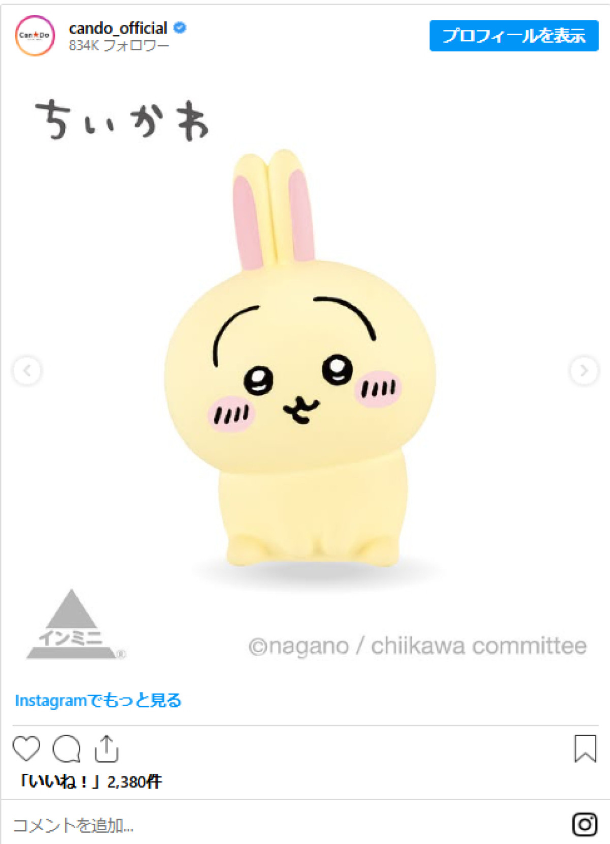 20250813 ちいかわ