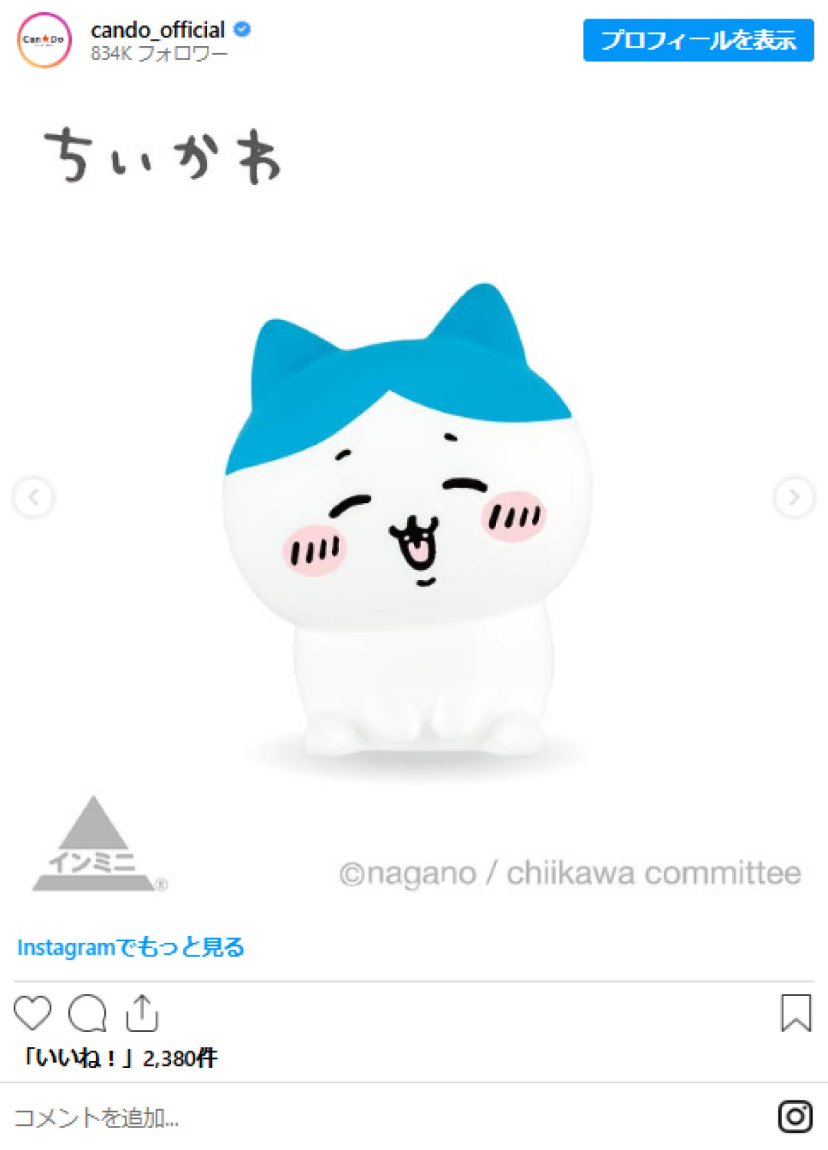 20250813 ちいかわ